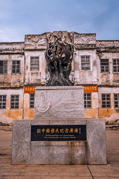 松口古镇中国移民纪念广场