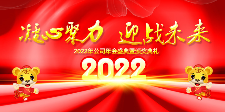 2022跨年海报