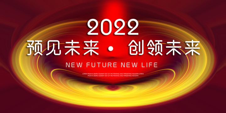 2022年会