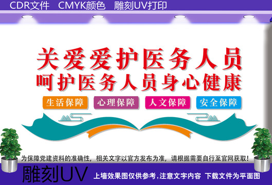关爱医务人员