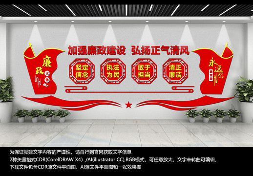 廉政文化