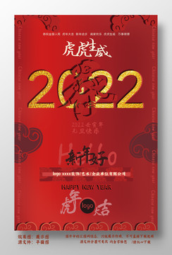 2022虎年海报新年大吉拜年