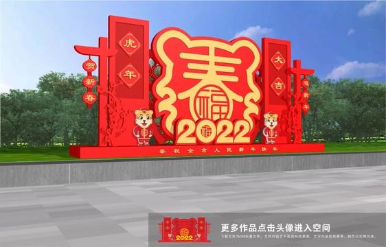 2022虎年造型