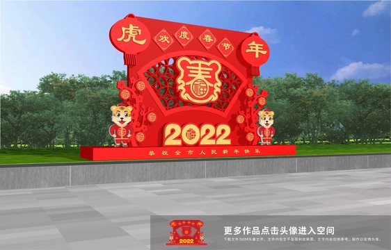 2022虎年美陈