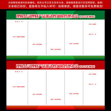 理财公司理财产品流动性风险管理