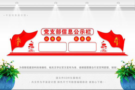 党支部信息公示栏