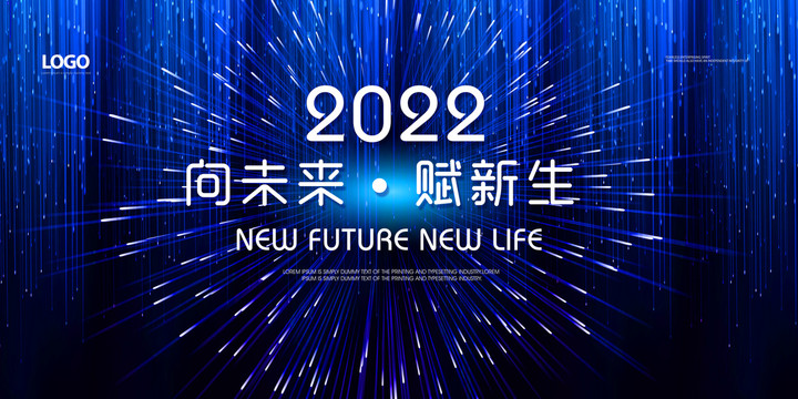 2022年会科技背景