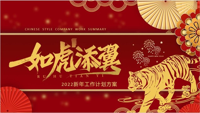 2022新年工作计划方案