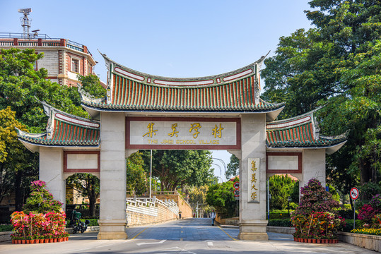 福建厦门集美学村