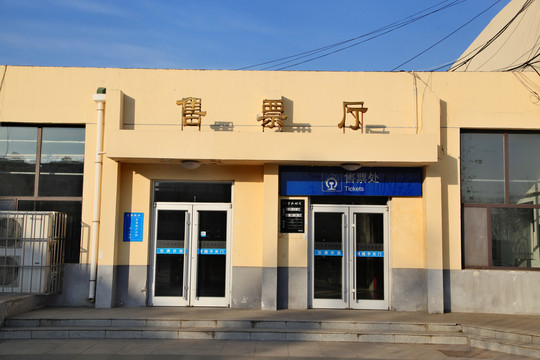 莒南火车站