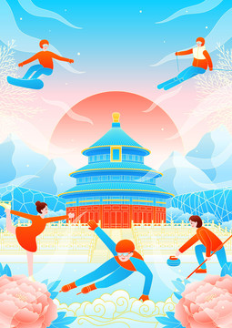北京冬奥会城市建筑国潮矢量插画