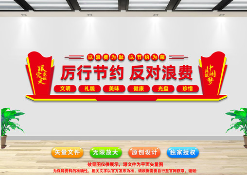 厉行节俭反对浪费