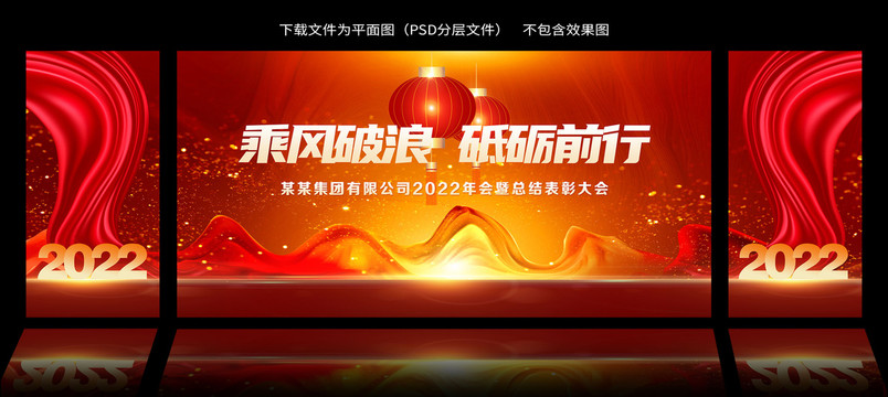 2022年会