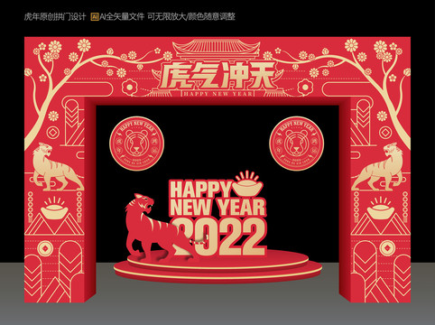 2022新年拱门