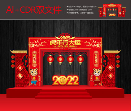 2022虎年拱门