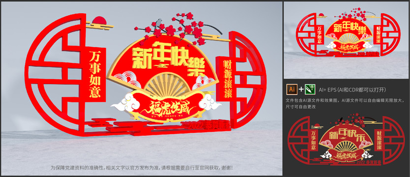 红色新年快乐春节文化墙美陈