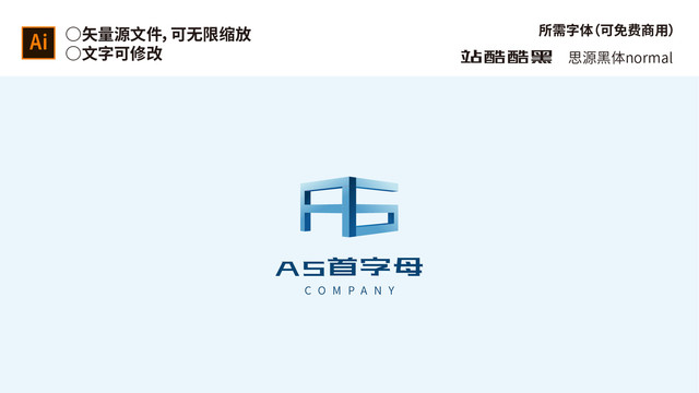 AS字母企业品牌公司logo