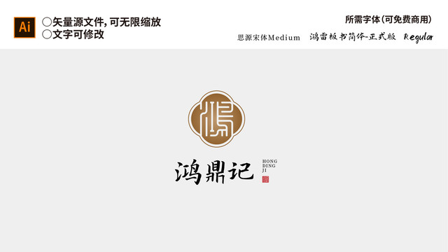 鸿企业品牌中式LOGO