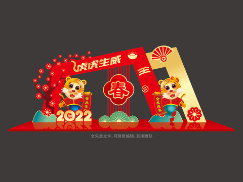 2022年虎年拱门设计