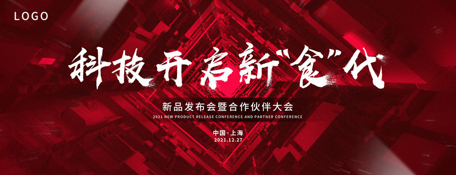 红金时尚科技简约年会背景