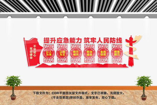 提升应急能力