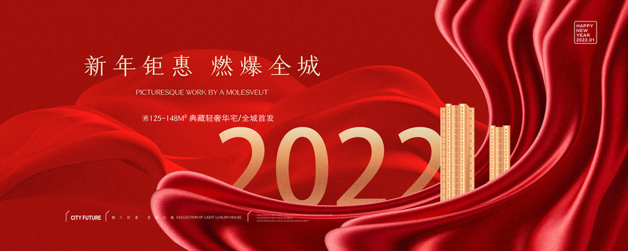 2022红色地产新年