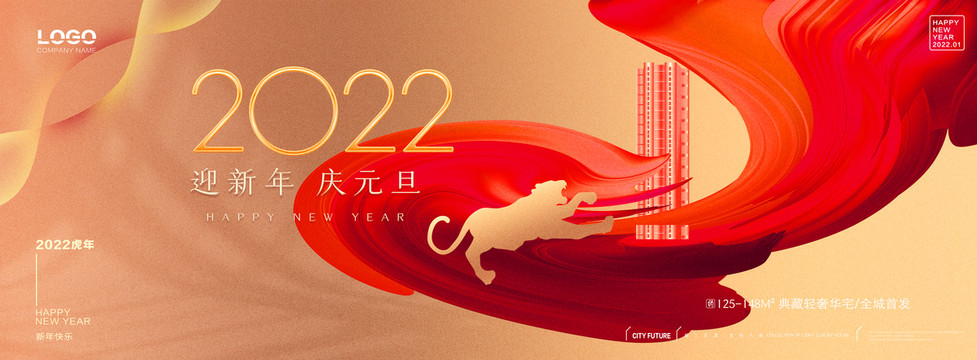 2022地产新年