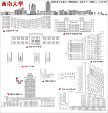 西南大学