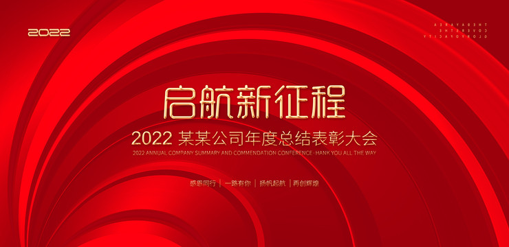 2020年会