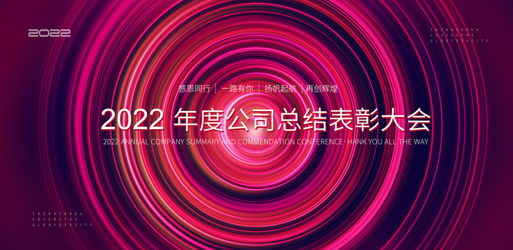 2022年会