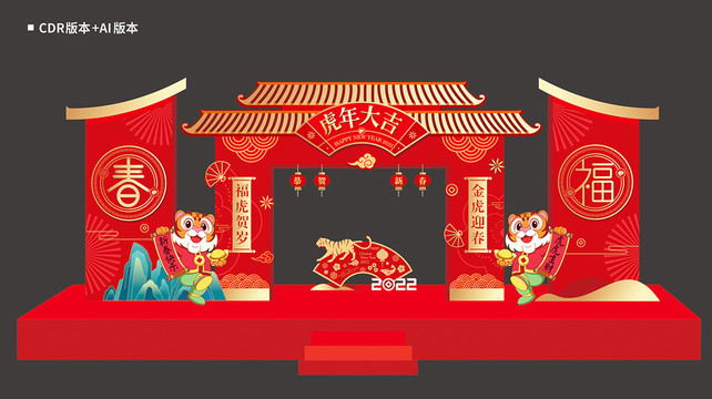 虎年美陈