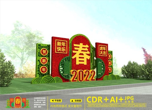 2022新年花坛