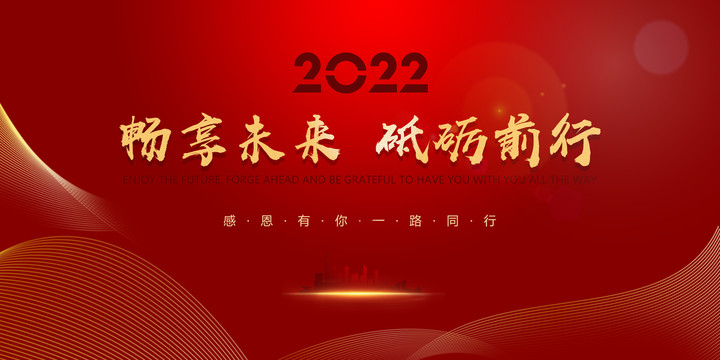 2022年会