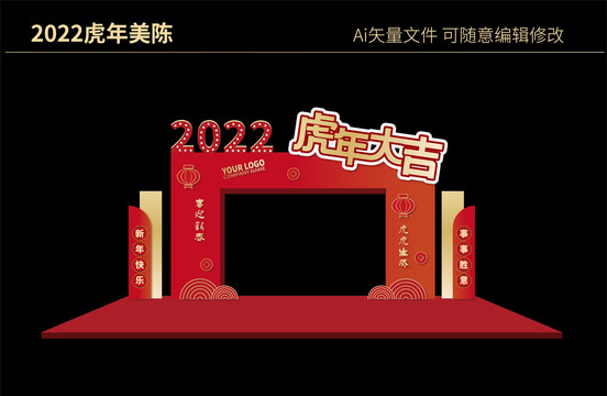 2022虎年门头