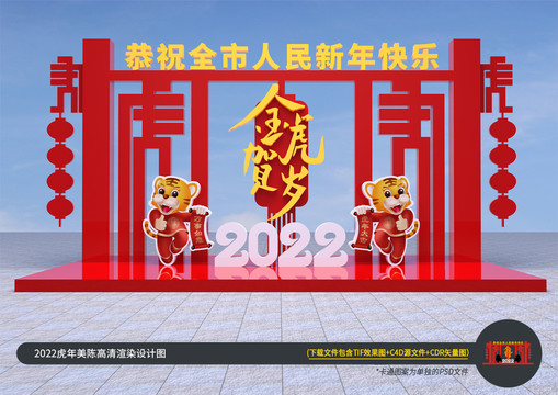 2022虎年美陈