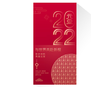 元旦2022