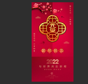 2022元旦微信配图