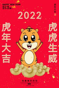 虎年海报2022