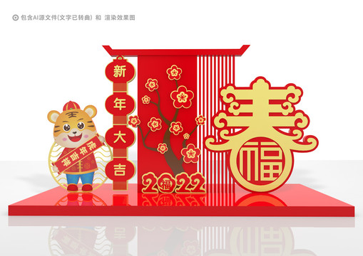 2022新年美陈