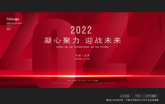 2022年会