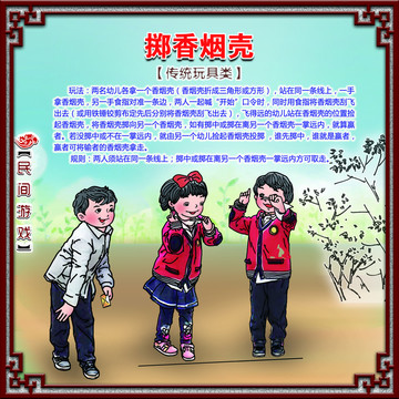 民间游戏掷香烟壳