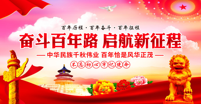 建党100周年