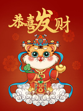 春节老虎红包设计