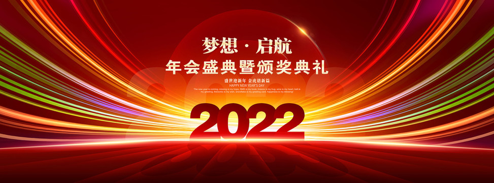 2022年会