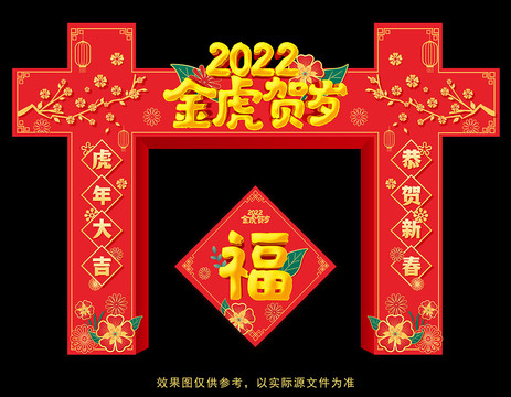 2022虎年门楼