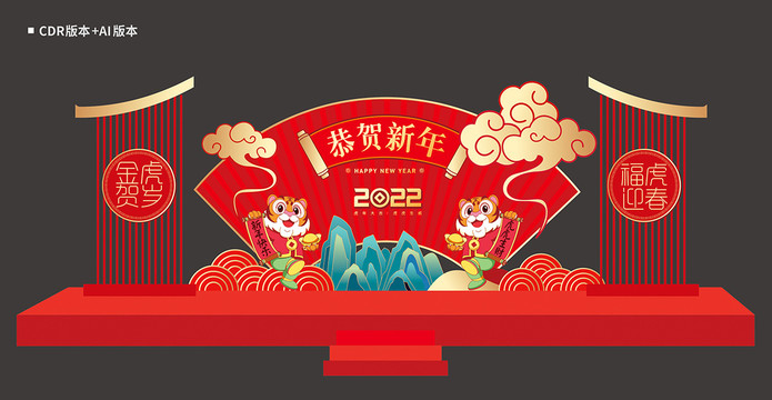 虎年美陈