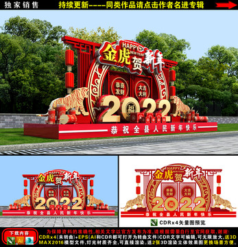 2022虎年美陈