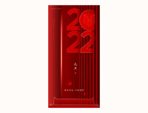 2022元旦