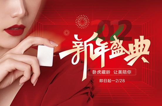 2022新年主画面