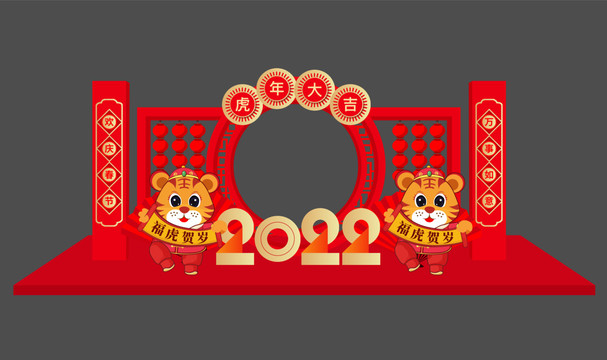 2022虎年美陈